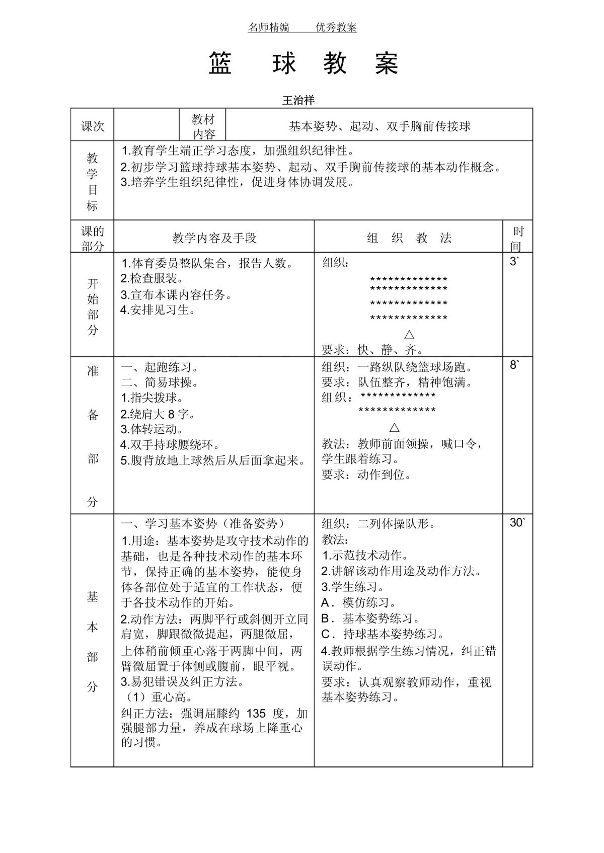 篮球体能训练方案