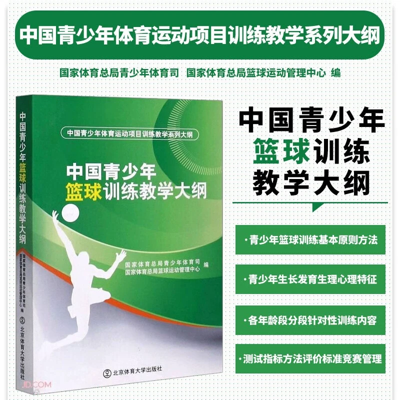 青少年篮球训练教学指导书